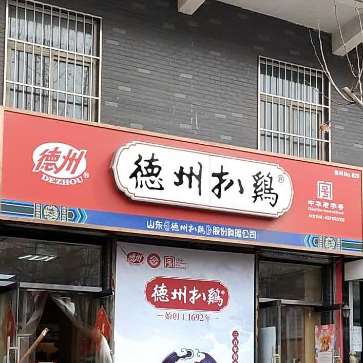 扒鸡美食城(名仕雅居店)