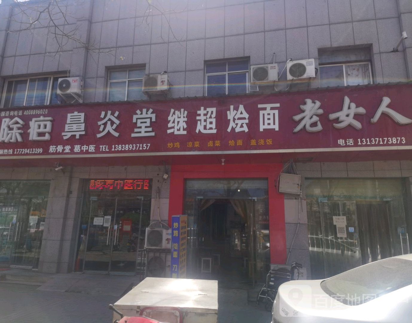 继超烩面