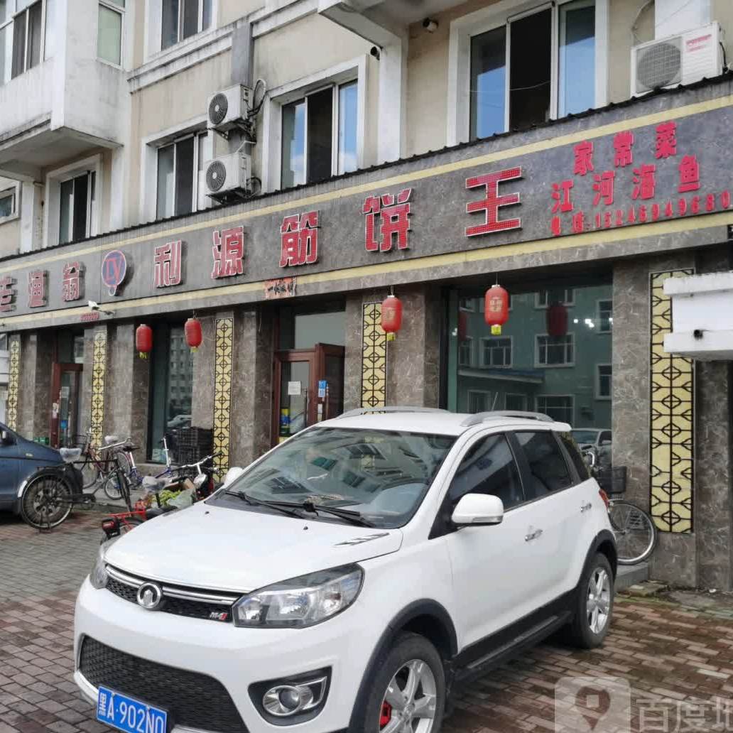 老渔翁笨锅炖(林都大街店)