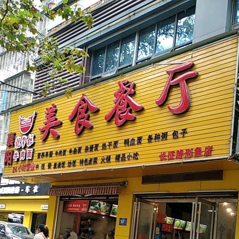 襄阳龙掌柜牛肉面(长征路店)