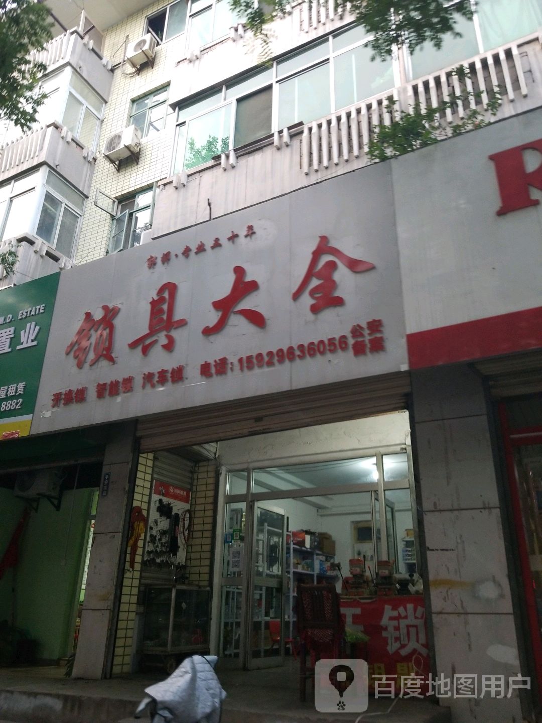 锁具大全