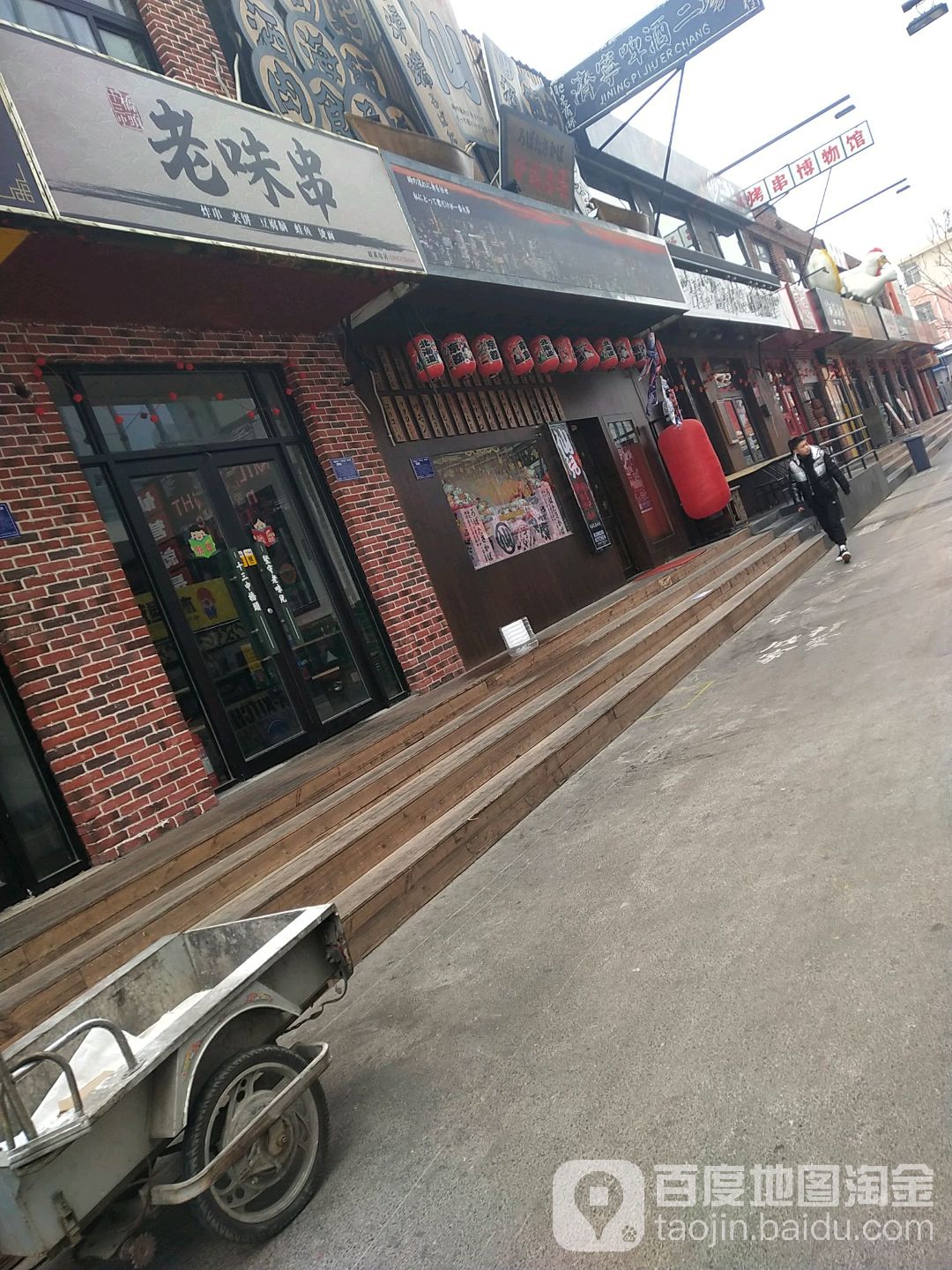 烤串博物馆