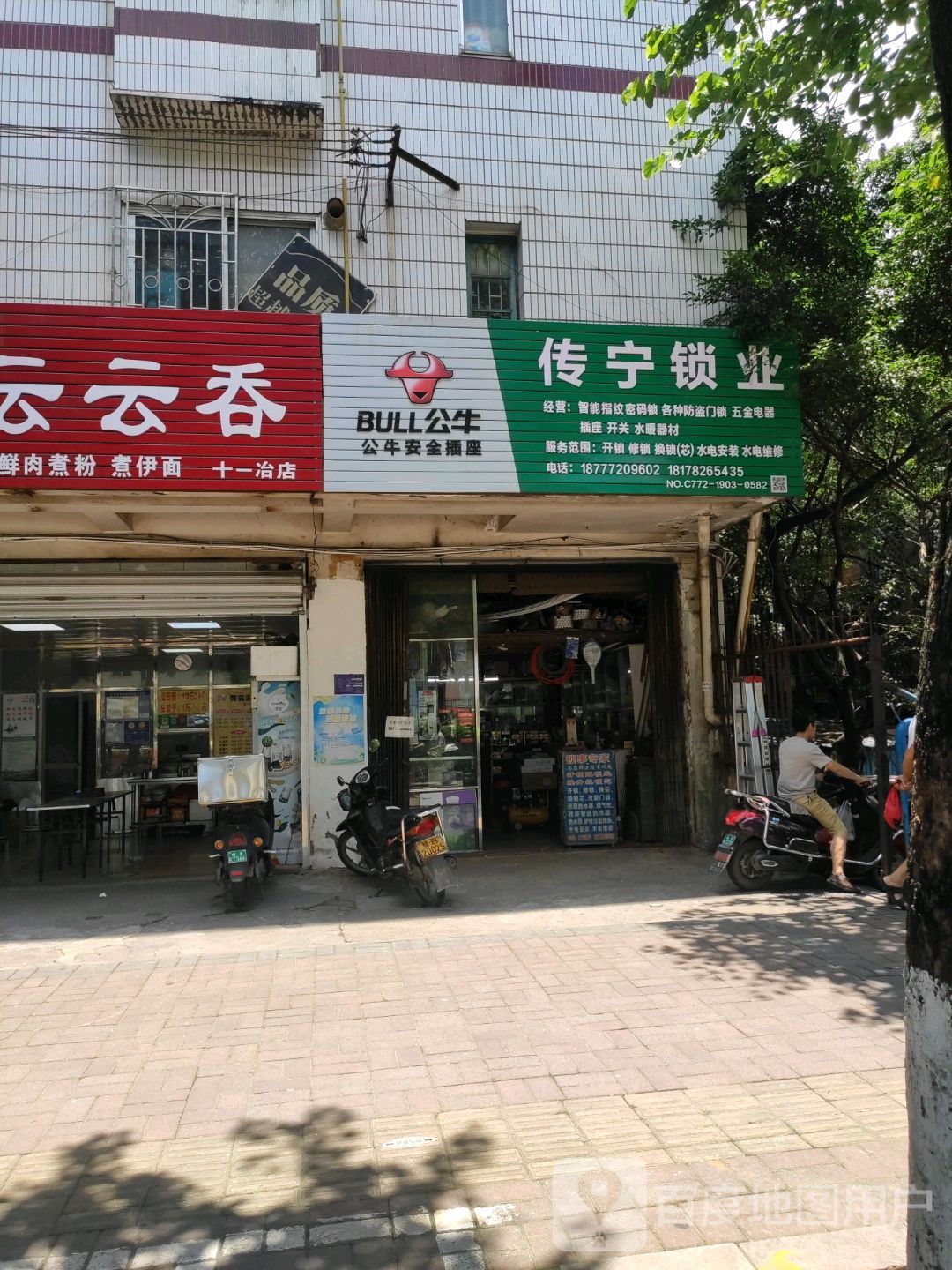 传宁锁业