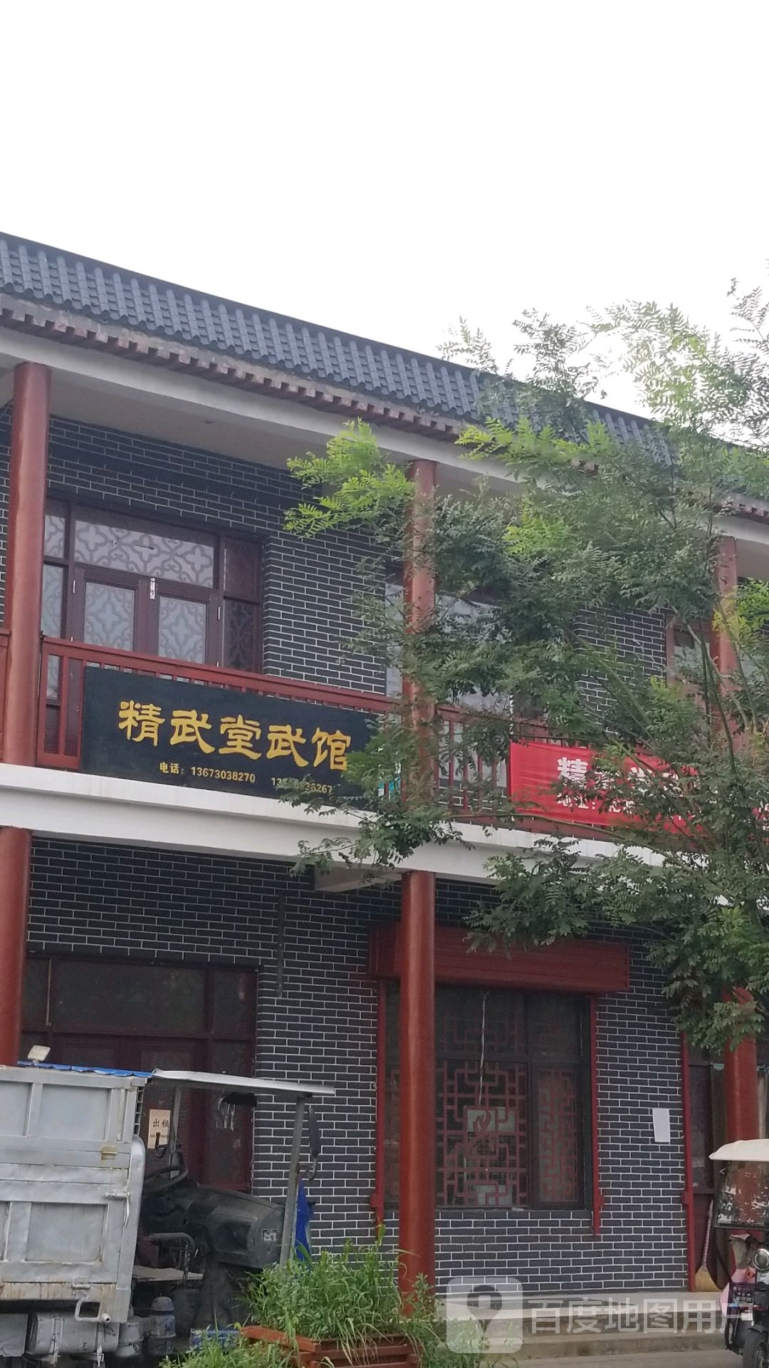 精武堂武馆