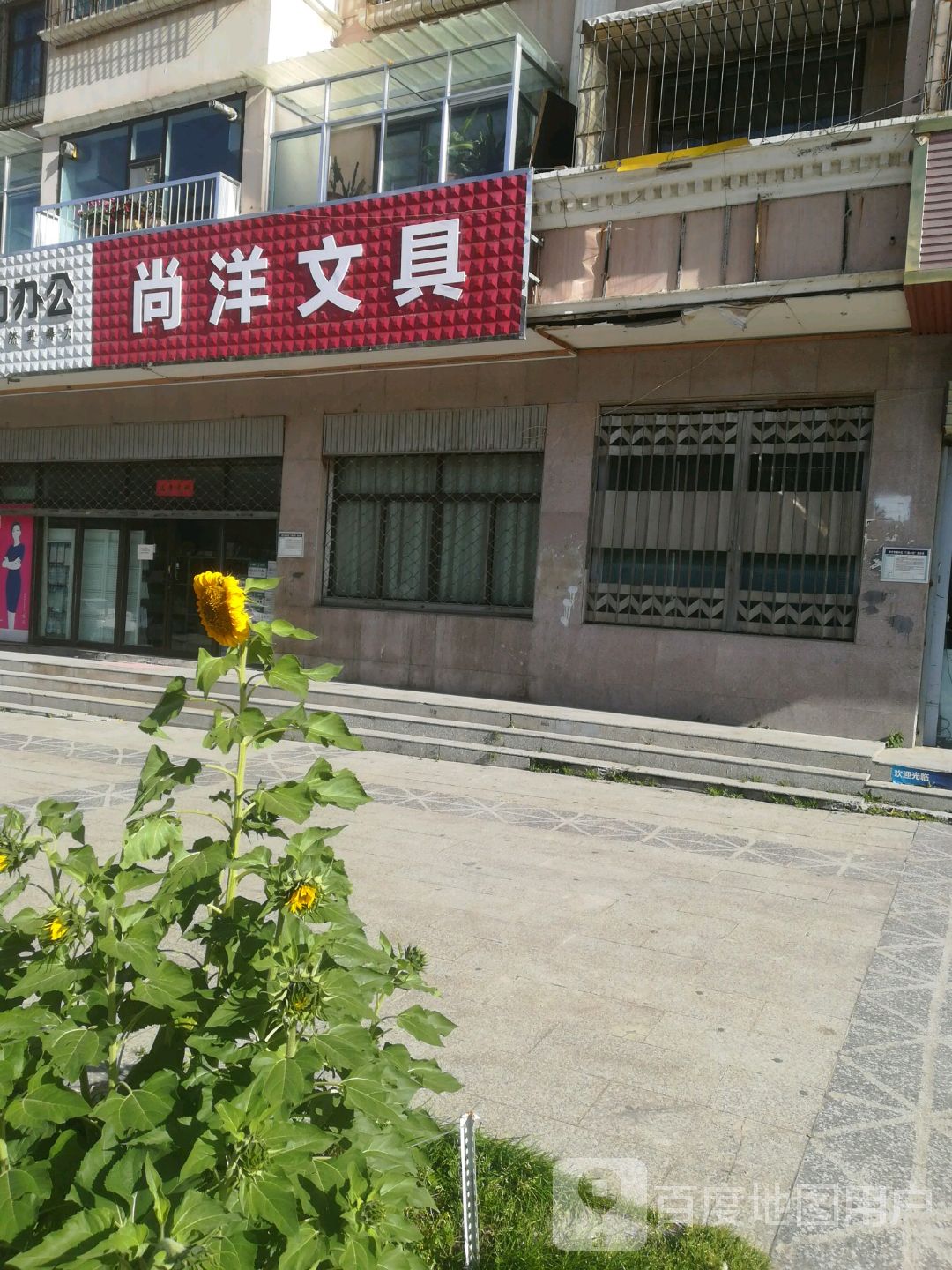 尚洋文具