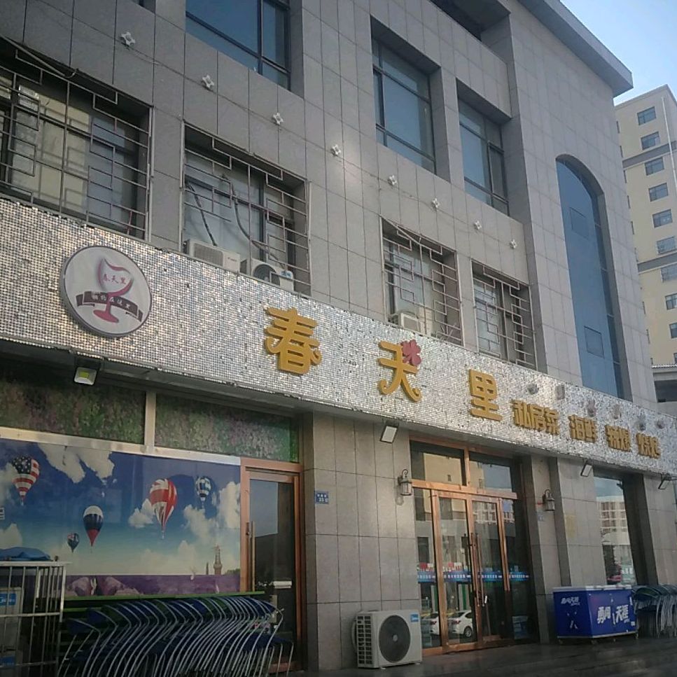 春天里烧烤餐厅