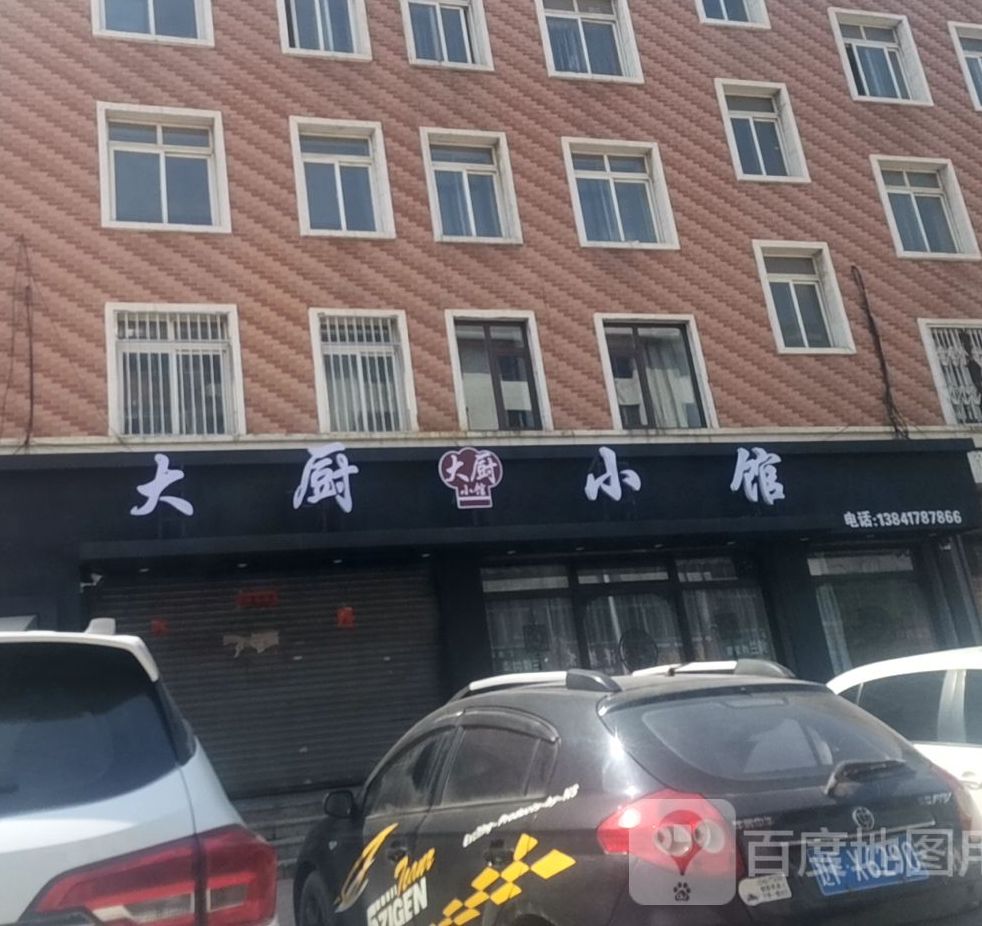 大城小馆(连通街店)