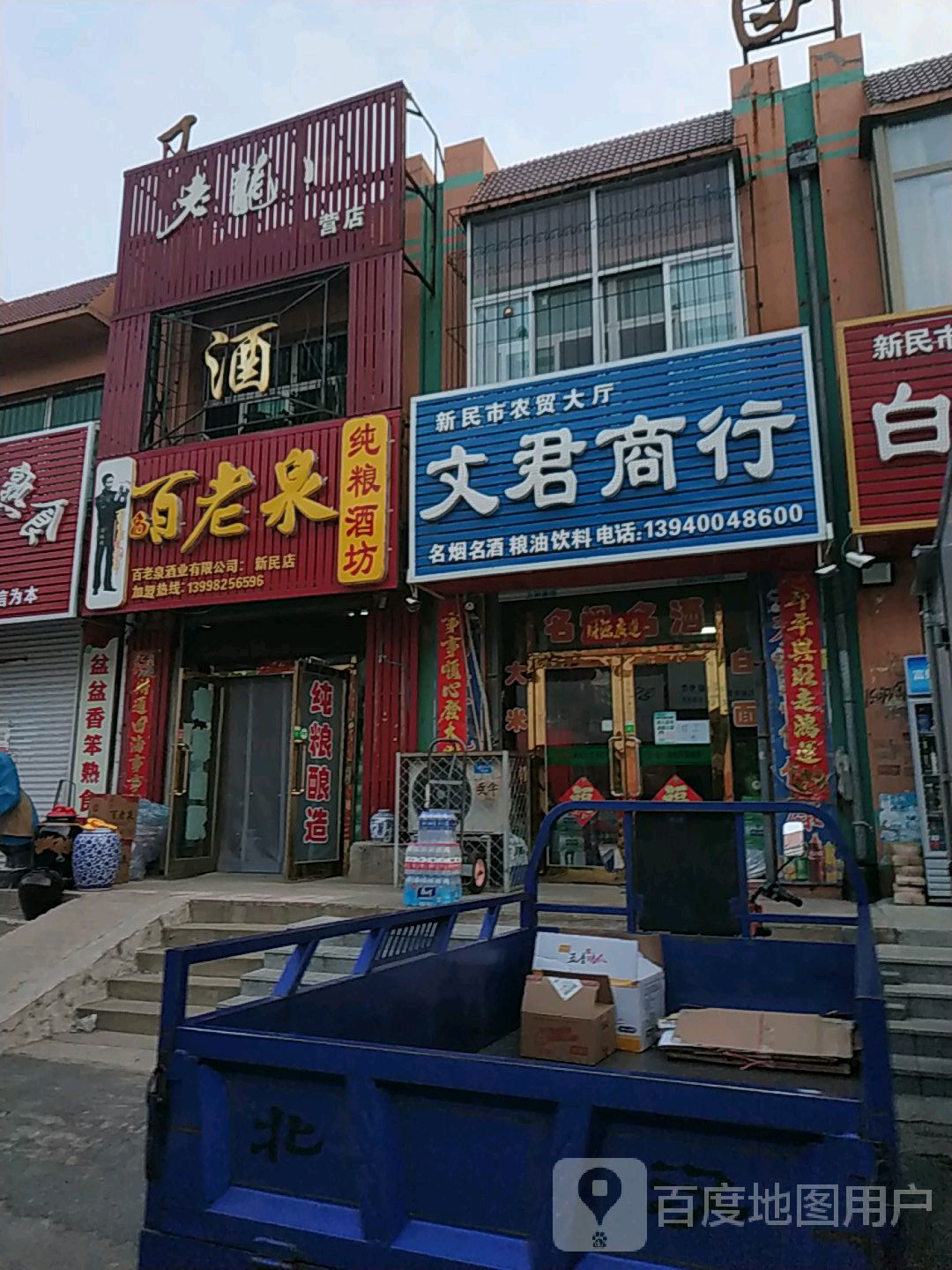 文君商行(清真寺路店)