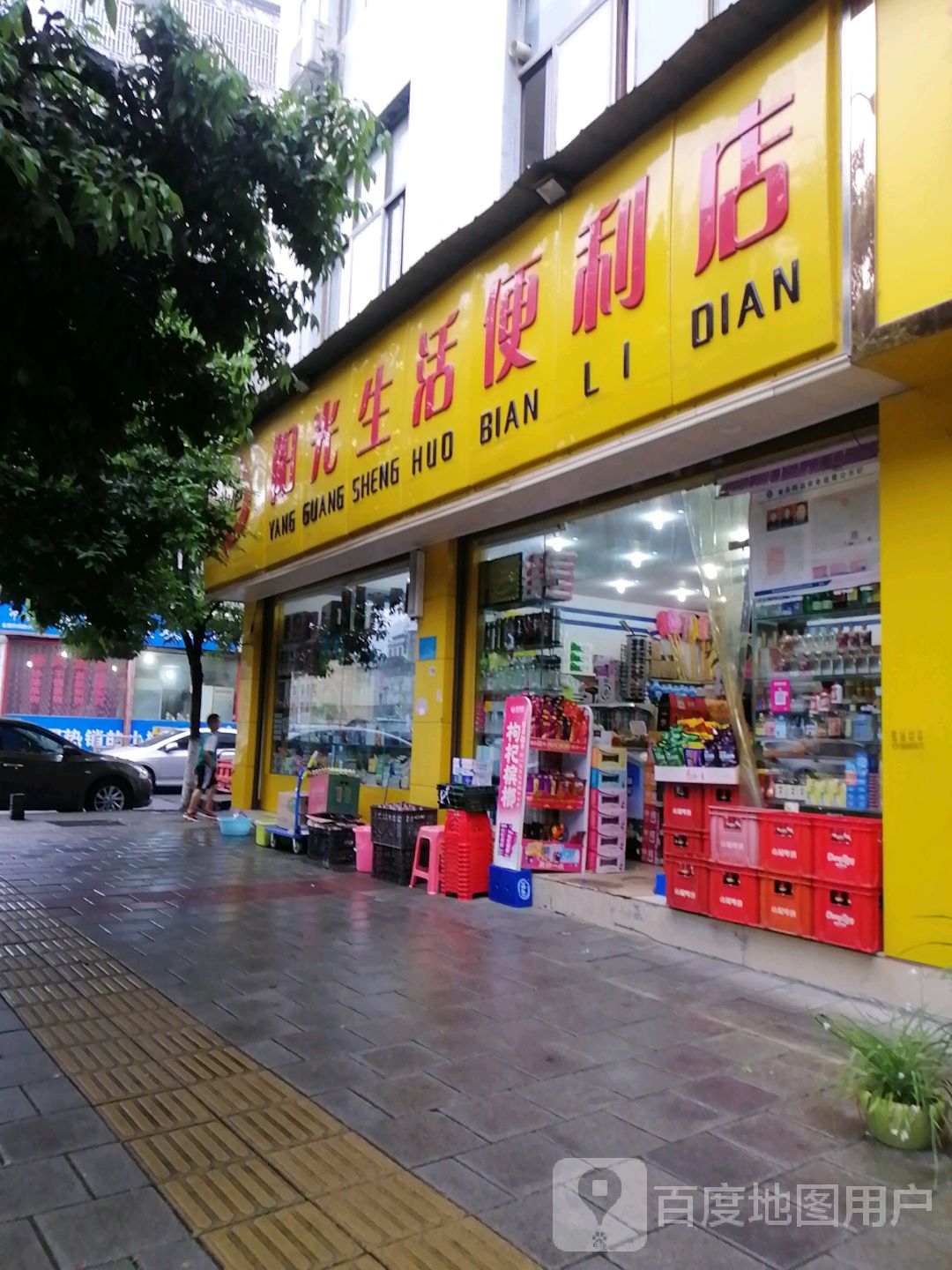 阳光生华便利店(廷昌四街店)