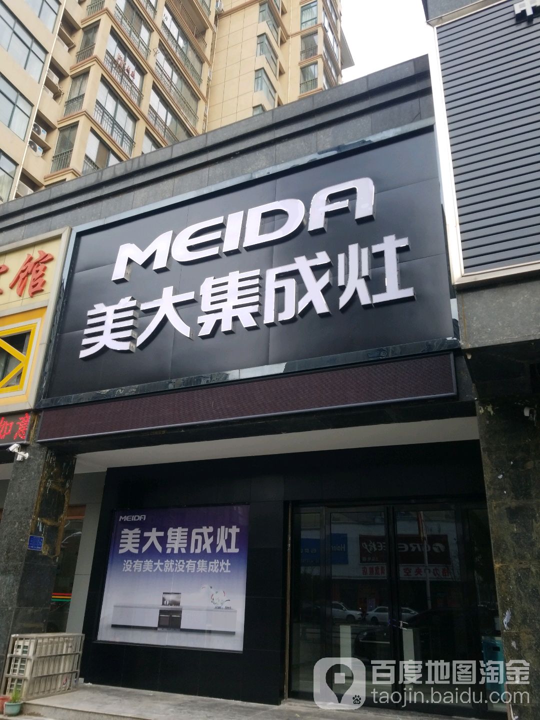 光山县美大集成灶(光明大街店)