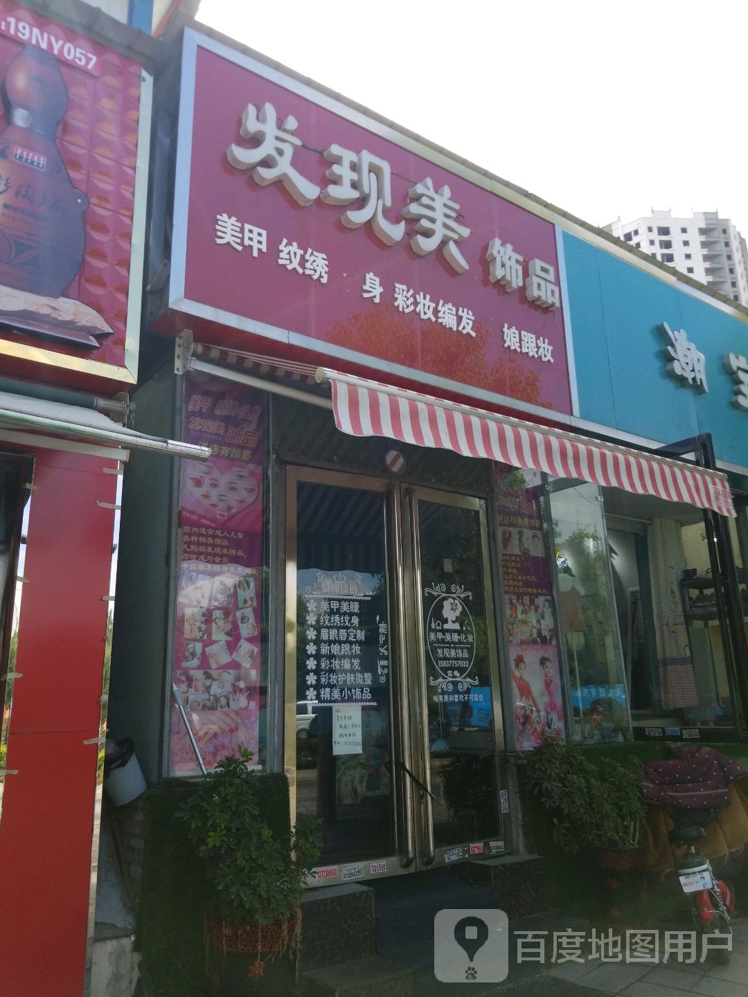 发现美饰品