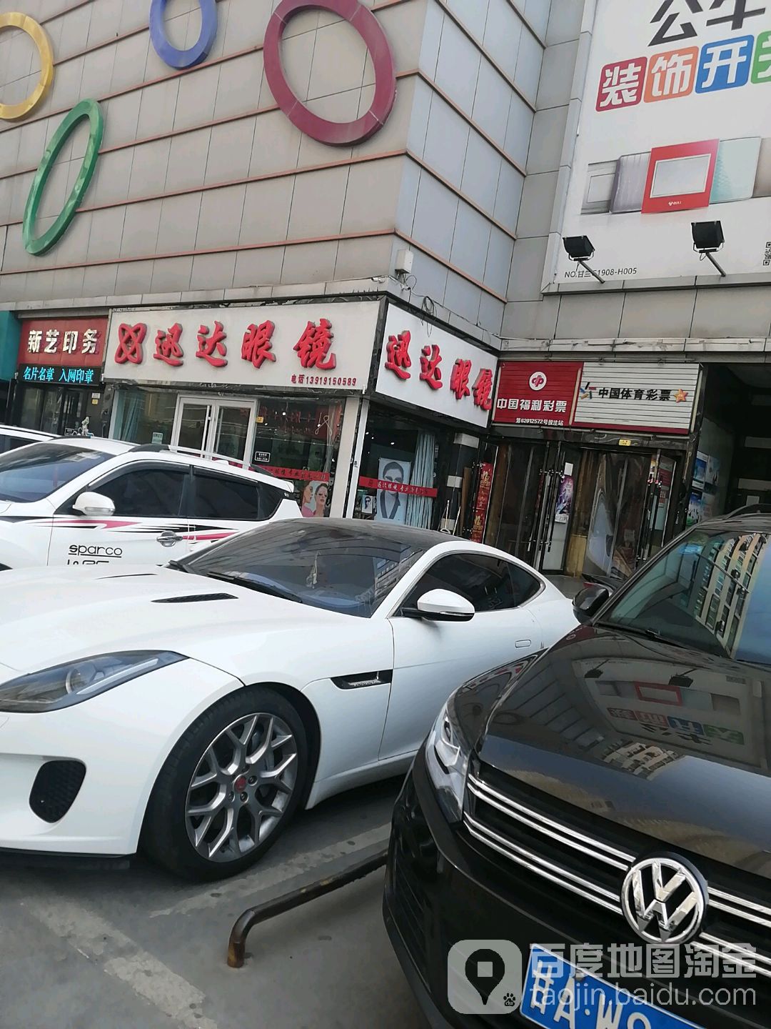 迅达眼镜
