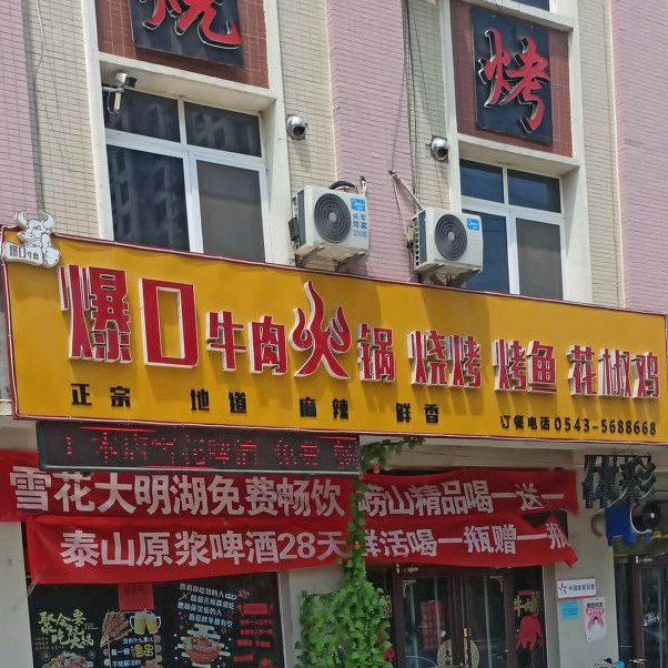 爆口牛肉火缸烧烤烤鱼