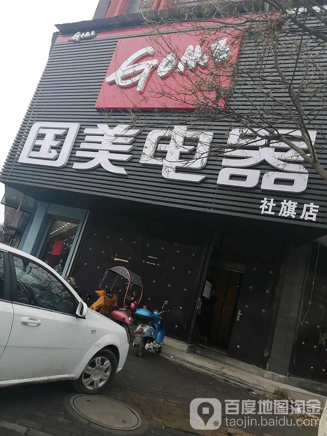 社旗县国美电器(社旗新零售店)