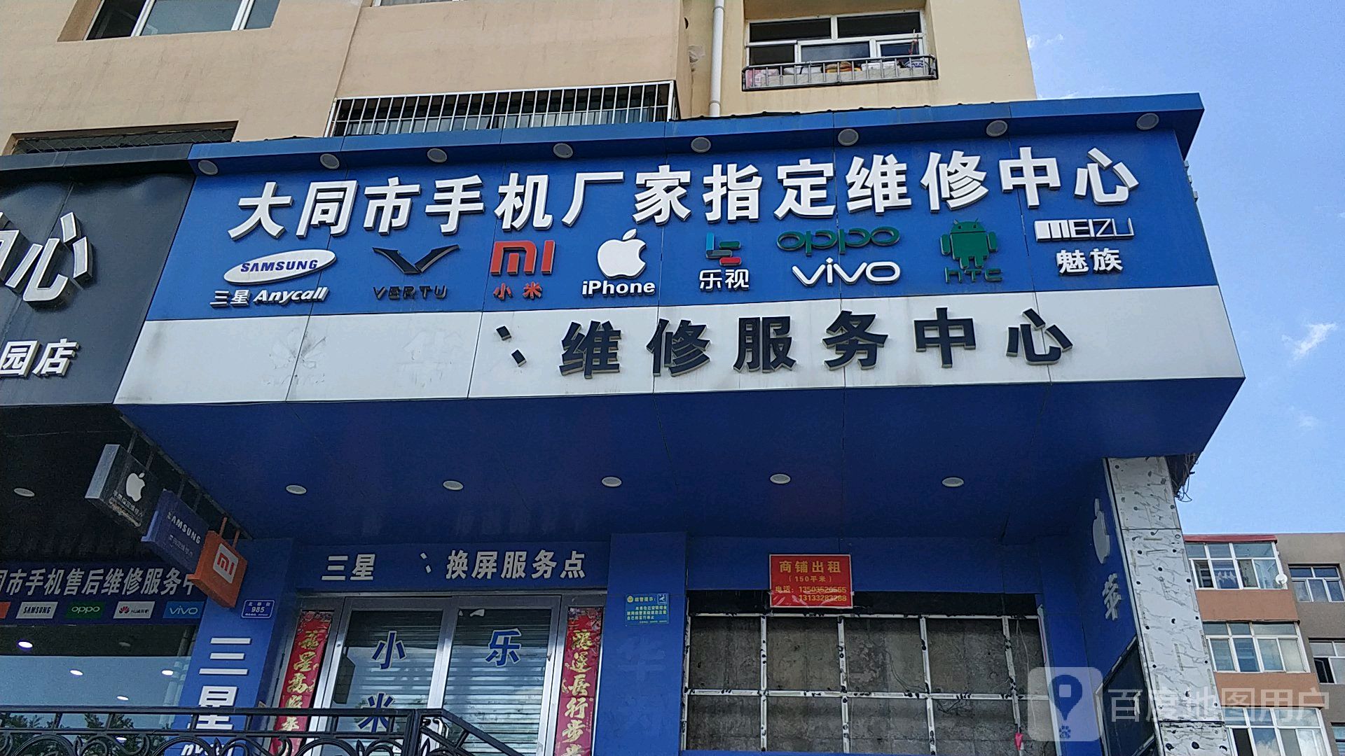 大同市移动手机技术维修服务中心