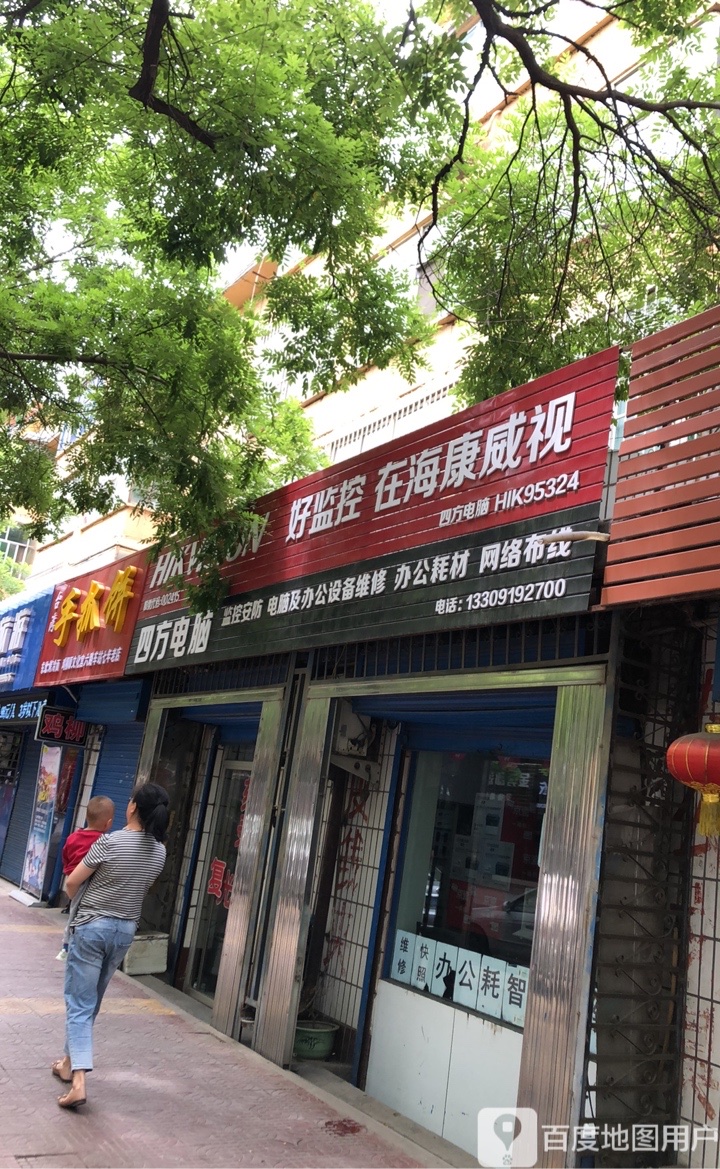 四方区电脑(同官路店)