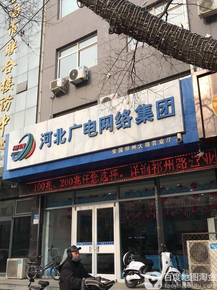 河北广电网站建设维修电话 全网资源