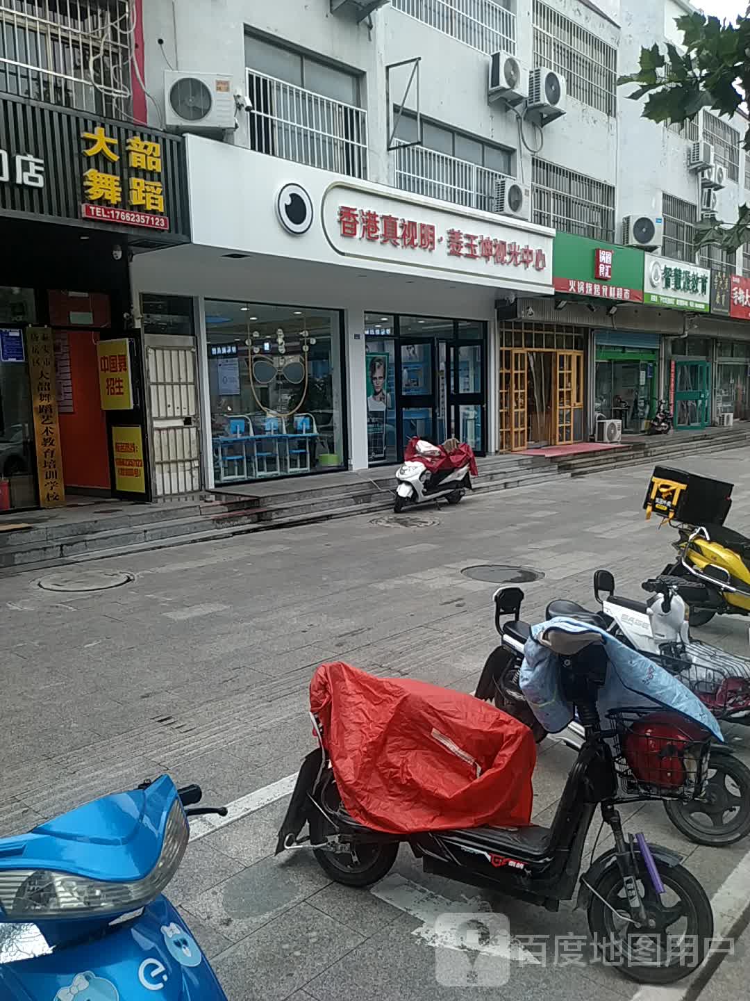 香港真视明姜玉坤视光中心(财兴店)