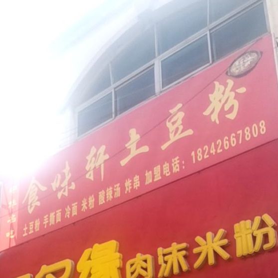 无名缘米粉店(昆仑大街万隆广场店)