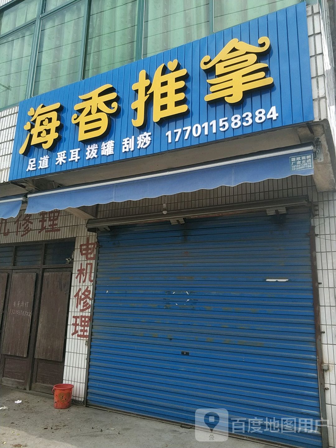 海香推拿环境