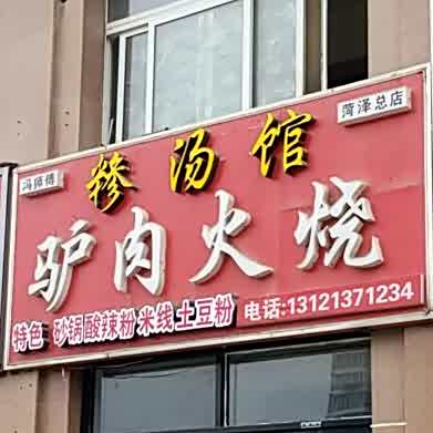 河间正宗驴肉火烧(阳光新都店)
