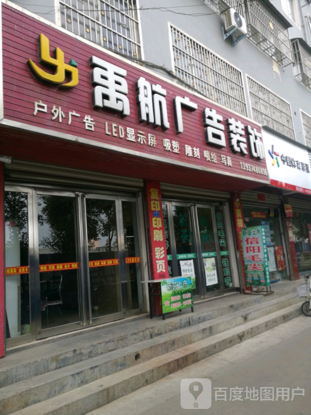 禹州市标签 广告公司 公司企业 公司 禹航广告装