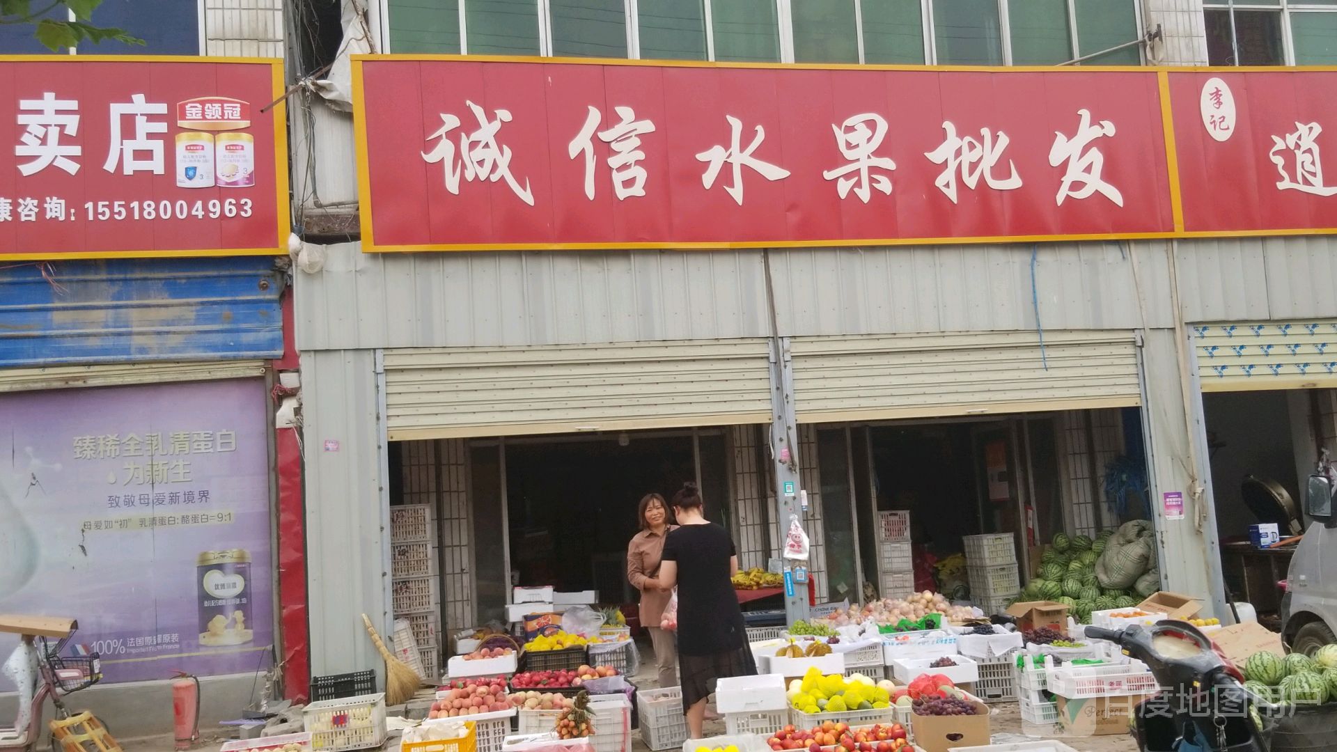 郸城县钱店镇诚信水果批发(S210店)