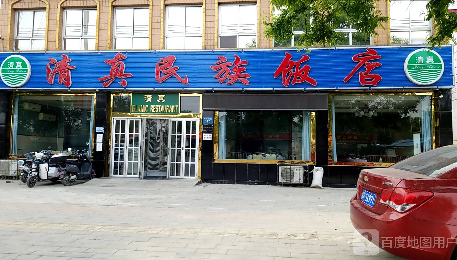 清真民族饭店