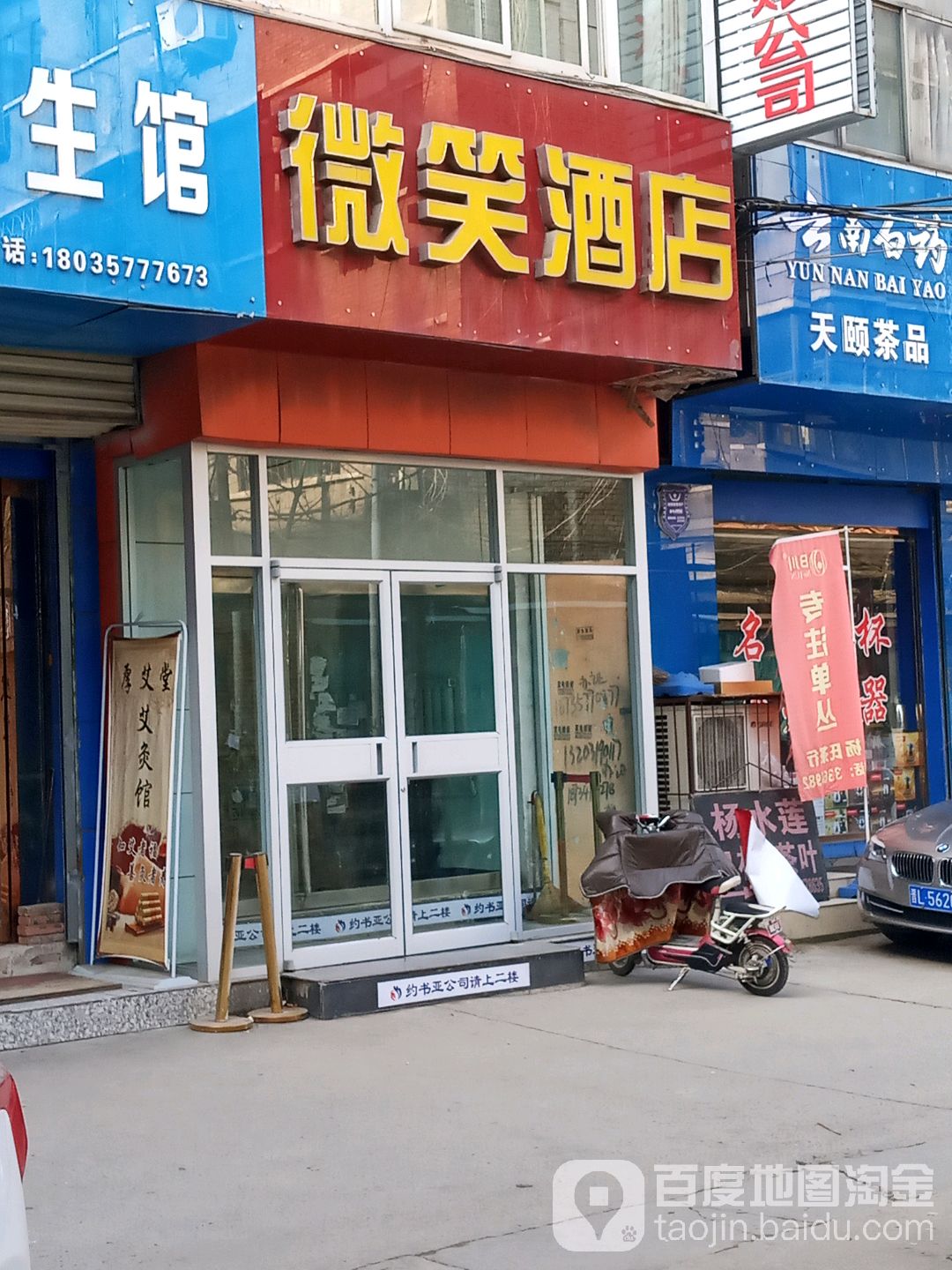 微笑便捷酒店(信合路店)