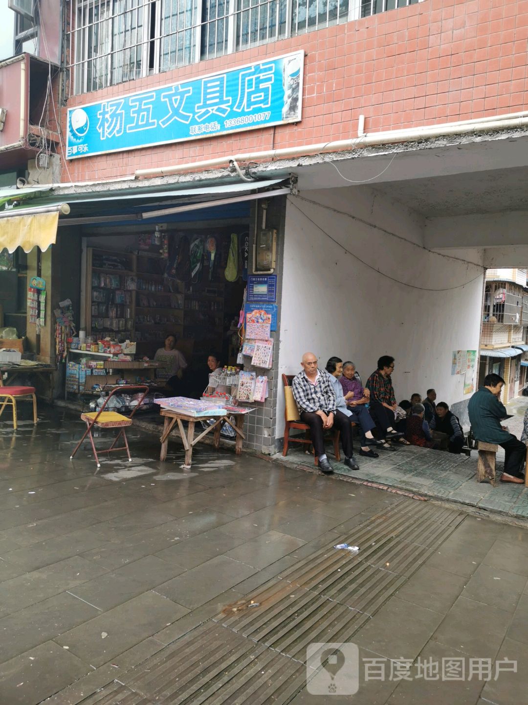 杨五文具店