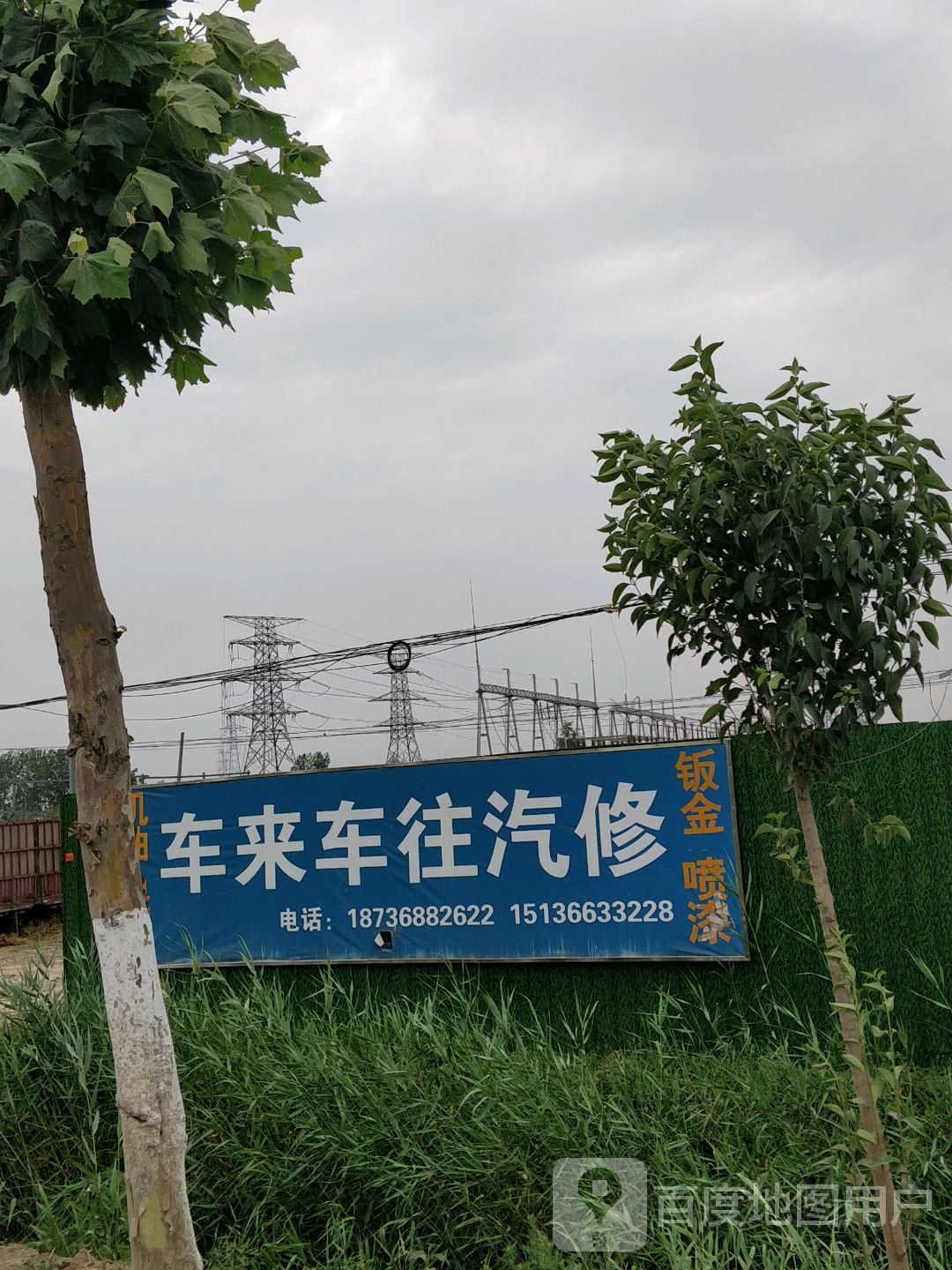 车来车往汽修