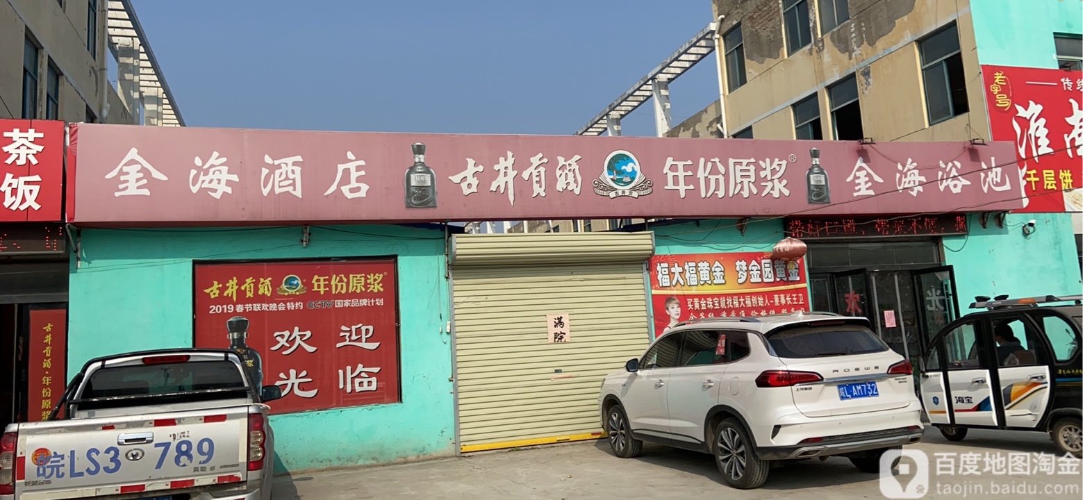 金浴场池(金江二路店)