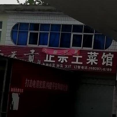 清真正宗土菜馆(京广线店)