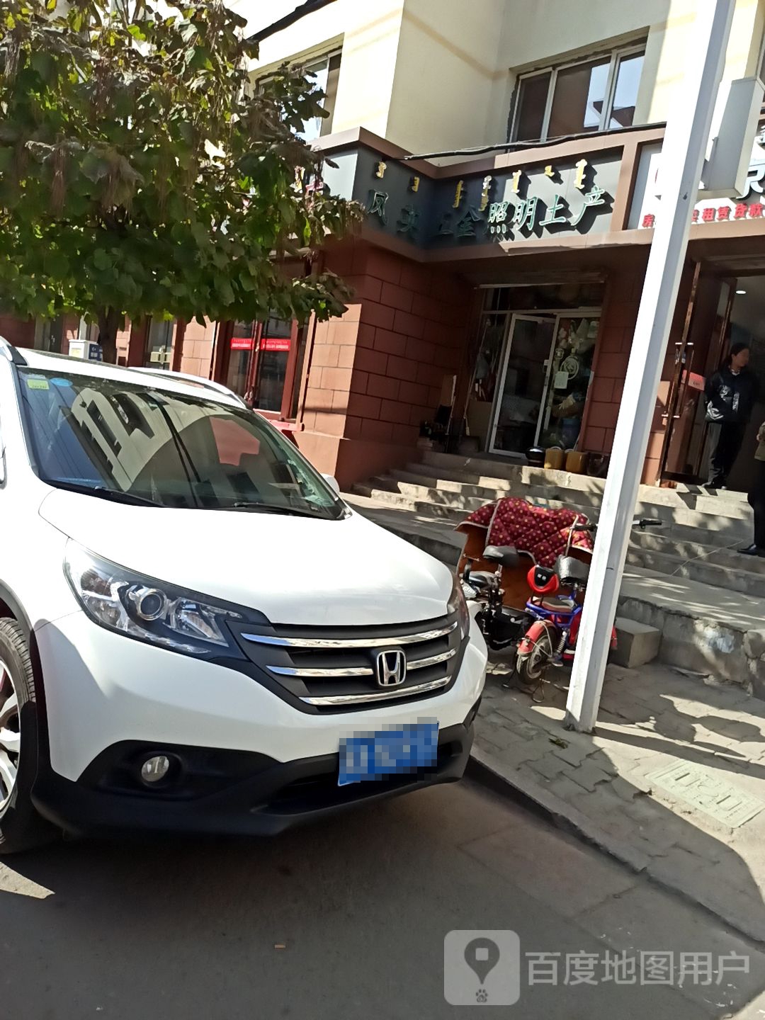凤英五睛照明土产(文化厅住宅小区店)