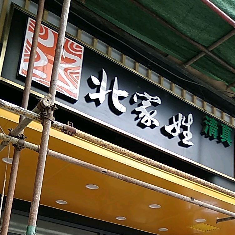 别家娃(西单商场兰州店)