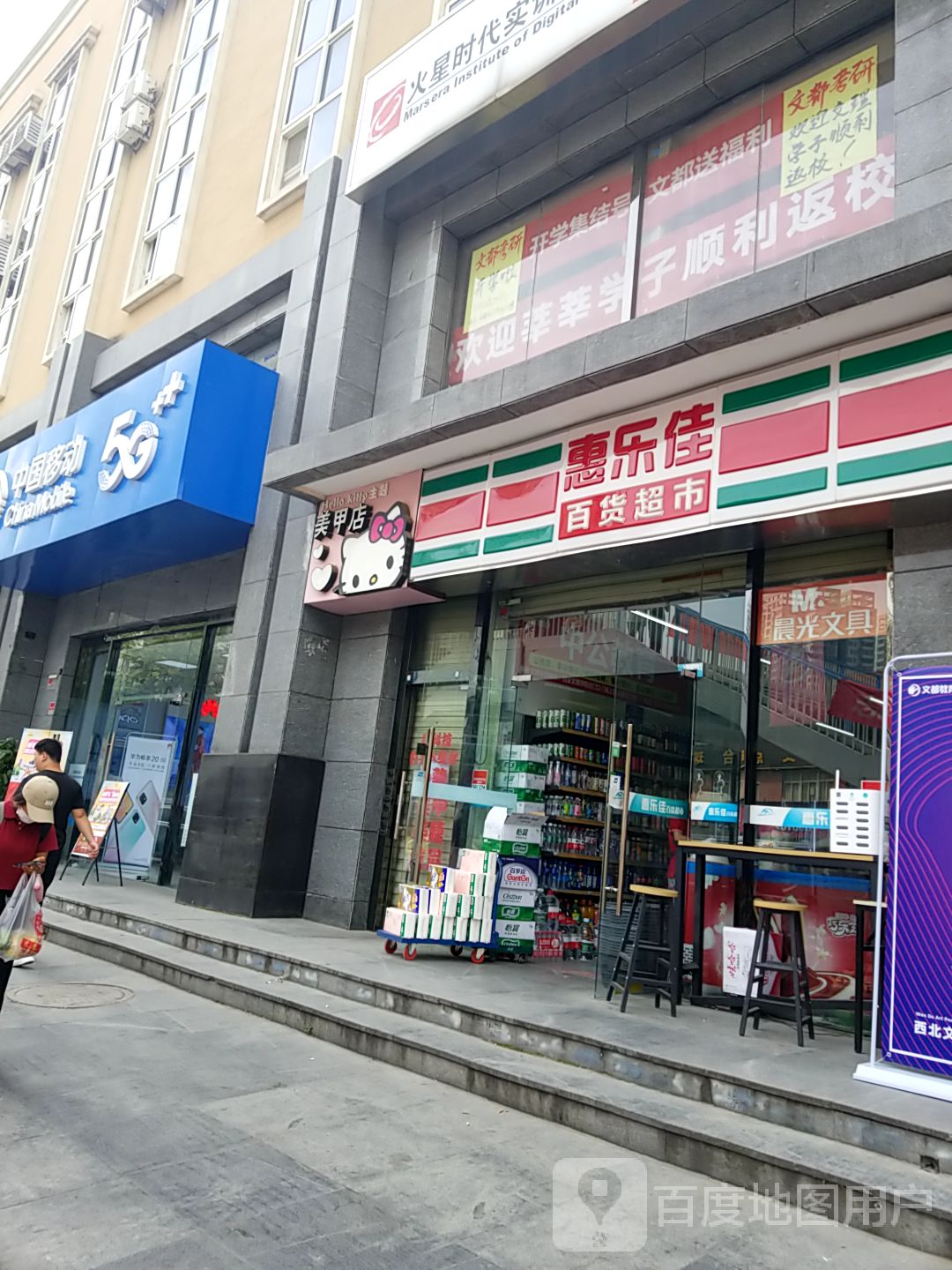 hello Kitty主题美甲店(西安文理学院店)