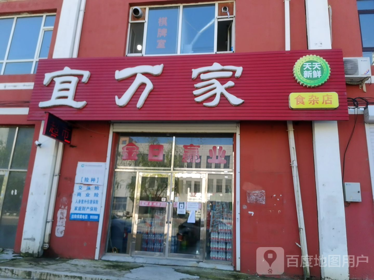 蛟河市宜万家食杂店