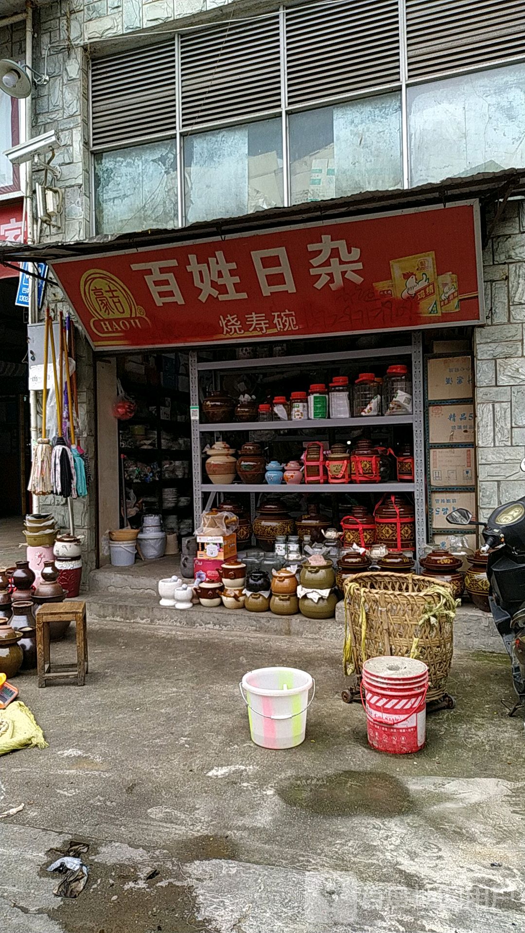 百姓日杂