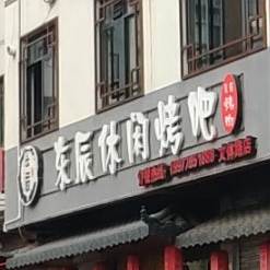 东辰鱼休闲烤吧(文体路店)
