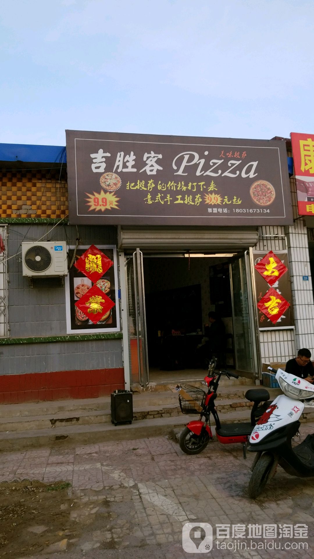 吉胜客海Pizza
