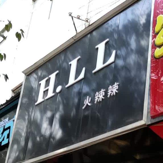 H. LL火辣辣