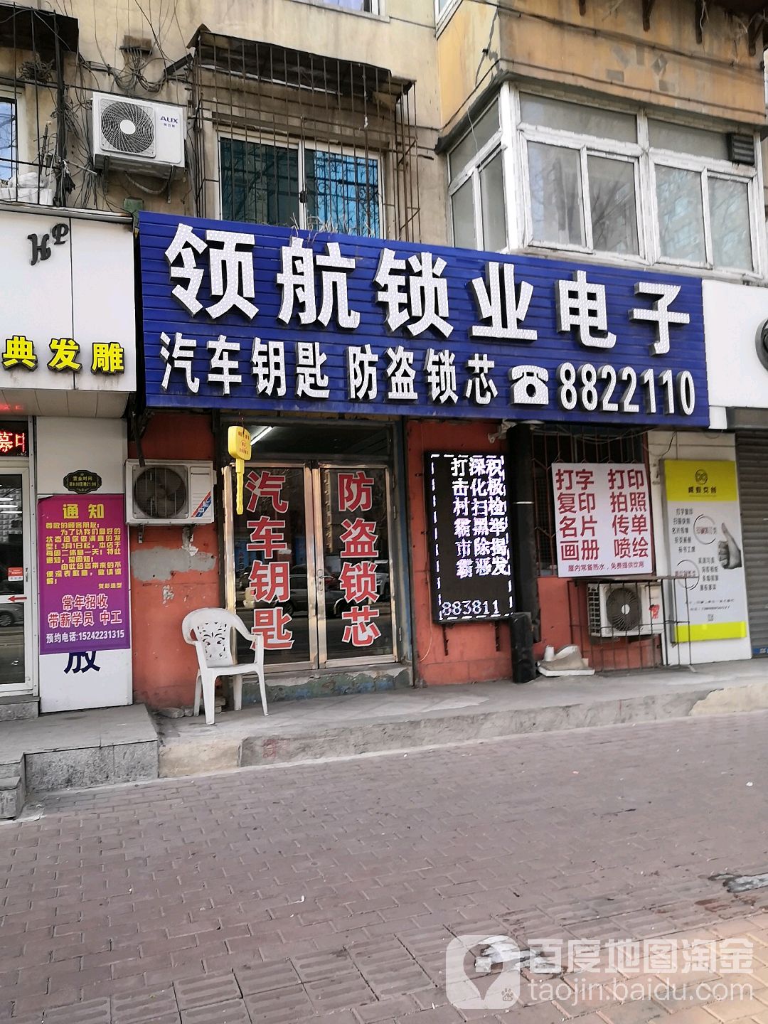 领航锁业电子开锁换锁汽车钥匙