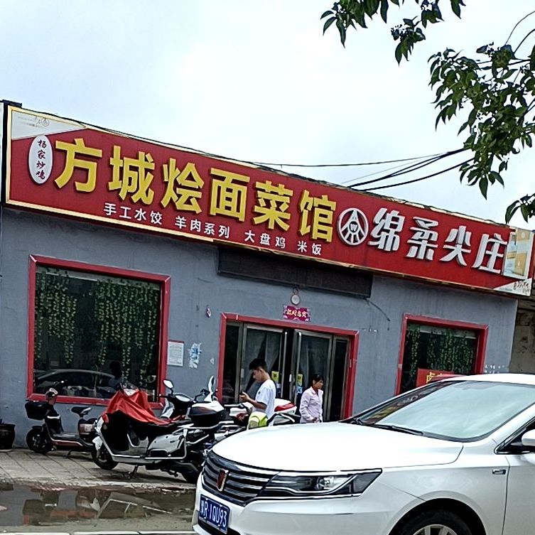 杨家炒鸡方城烩面菜馆