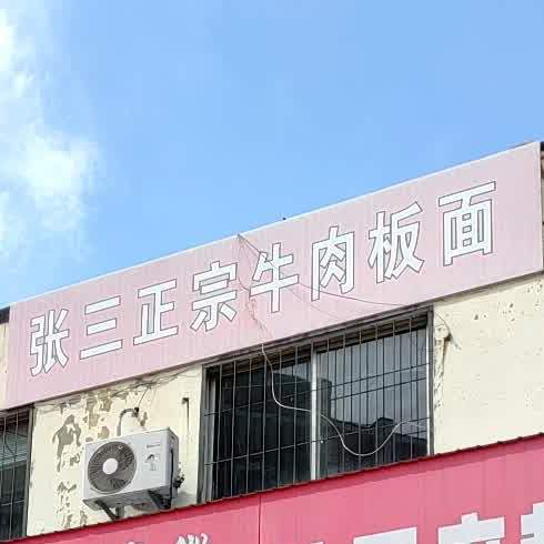 清真兰州牛肉拉面(上尧店)