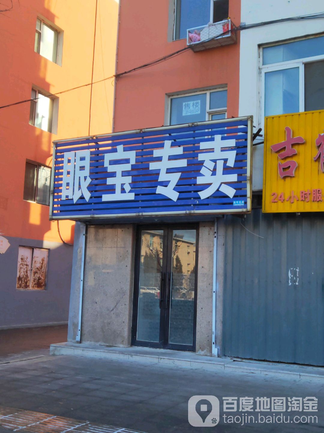 眼宝专卖