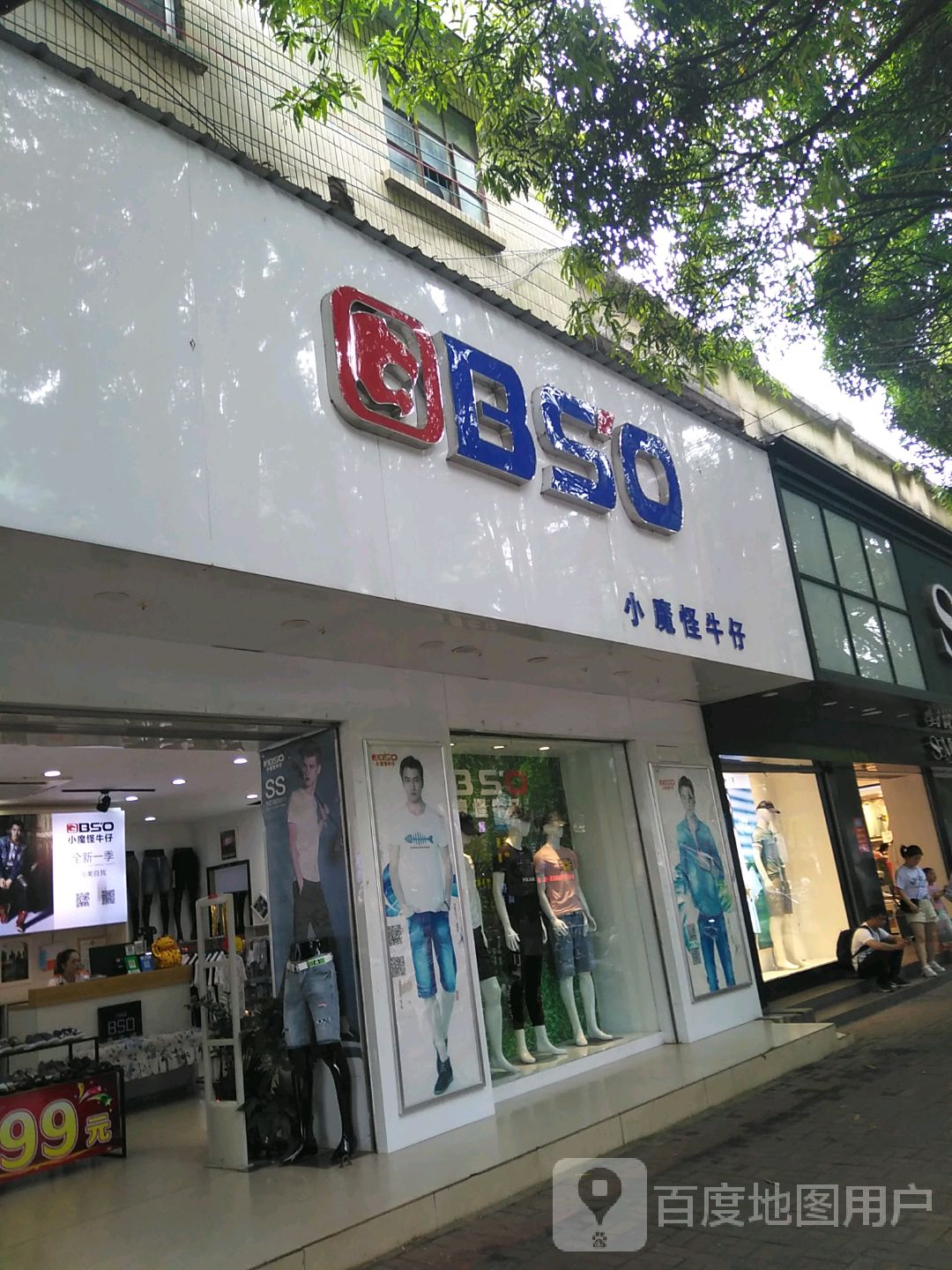 小魔怪牛仔(江南路店)
