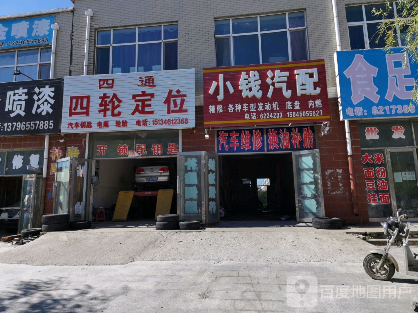 四通四轮定位