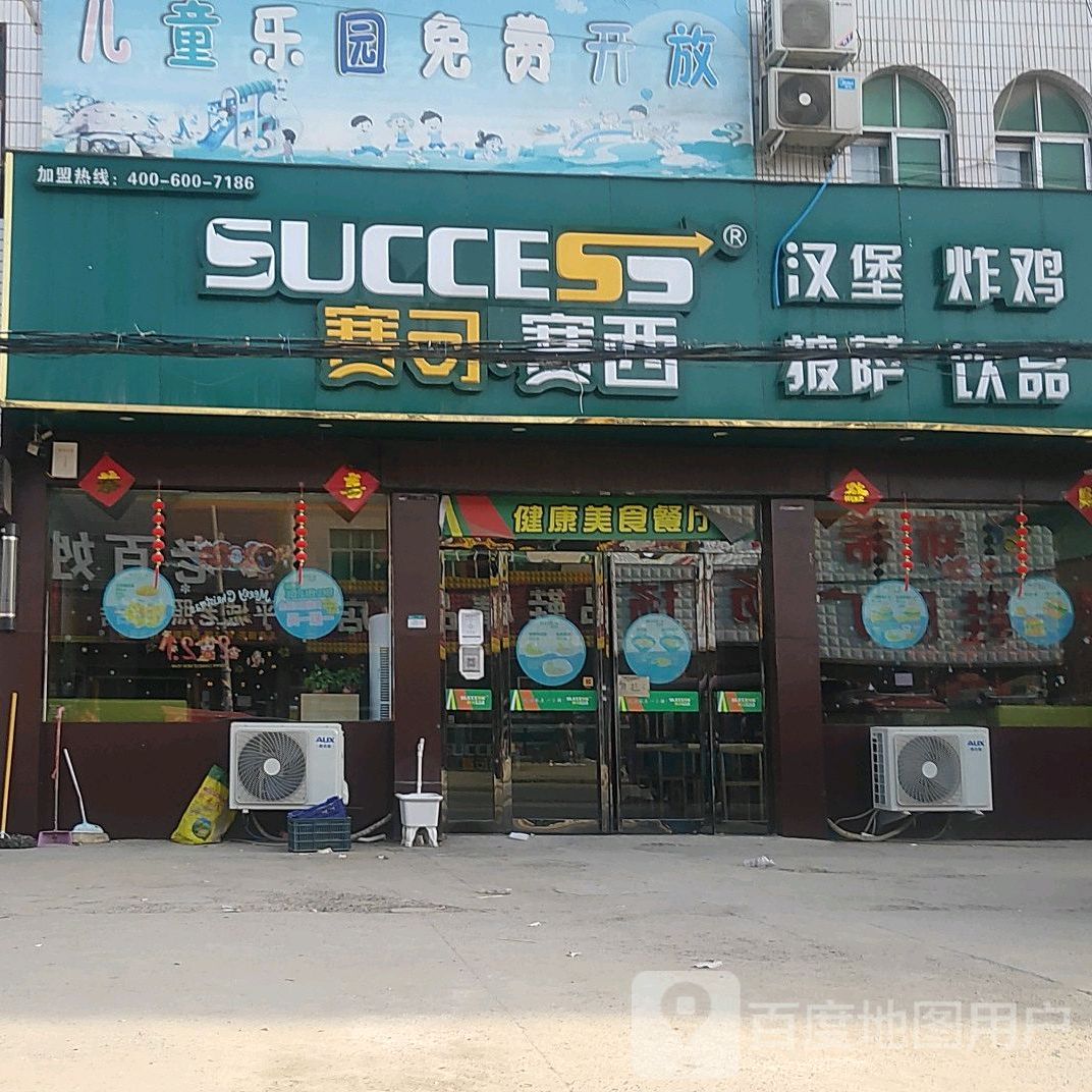 赛可赛西路汉炸鸡(S218店)