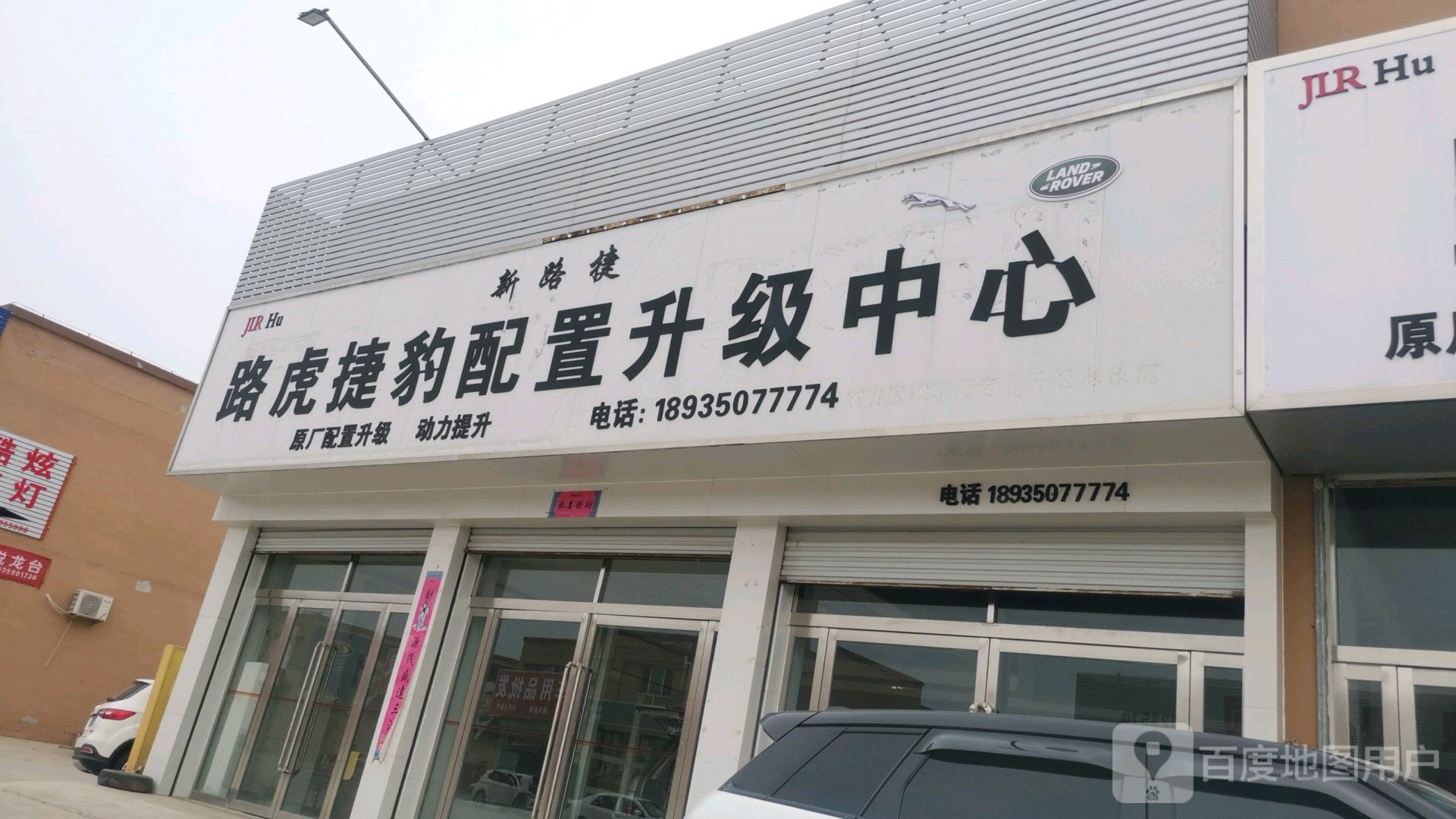 路虎捷豹精修