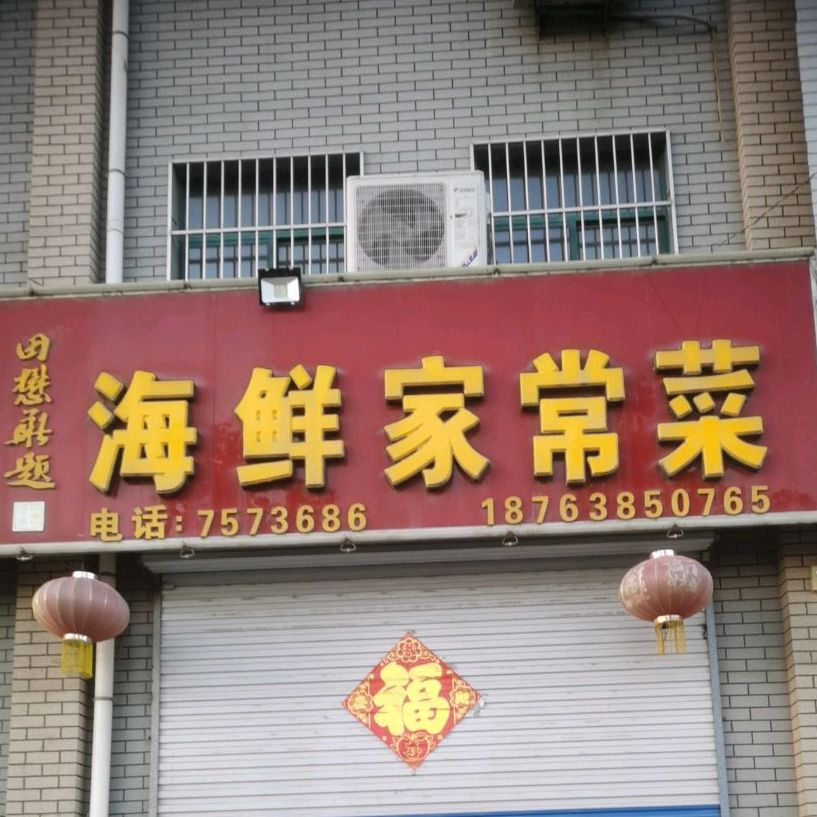 天祥饭店